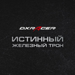 Игровые кресла DXRacer Iron - Товары для геймеров и киберспортсменов x-game.kz