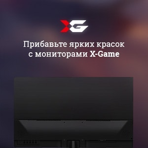Лучшие цены на новые мониторы X-Game - Товары для геймеров и киберспортсменов x-game.kz