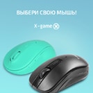 Компьютерные мыши X-Game - Товары для геймеров и киберспортсменов x-game.kz