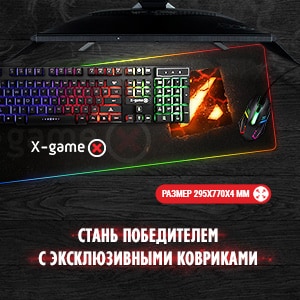 Новинки! Коврики для мыши от X-Game - Товары для геймеров и киберспортсменов x-game.kz