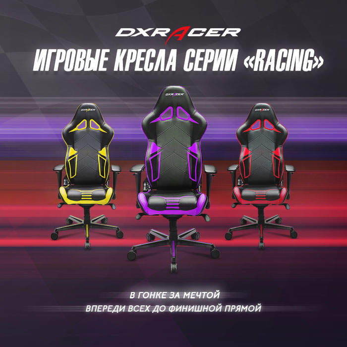 Игровые кресла серии «Racing» - Товары для геймеров и киберспортсменов x-game.kz